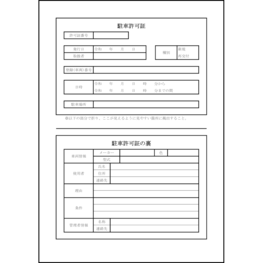 駐車許可証10 LibreOffice