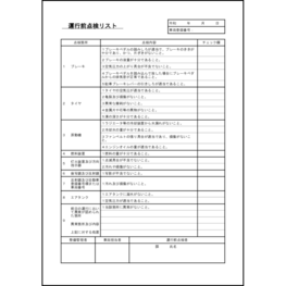 運行前点検リスト13 LibreOffice