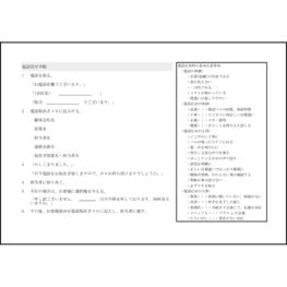 電話受付手順4 LibreOffice