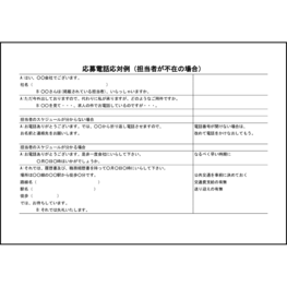 L活 Libreoffice活用サイト 電話応対 ビジネス