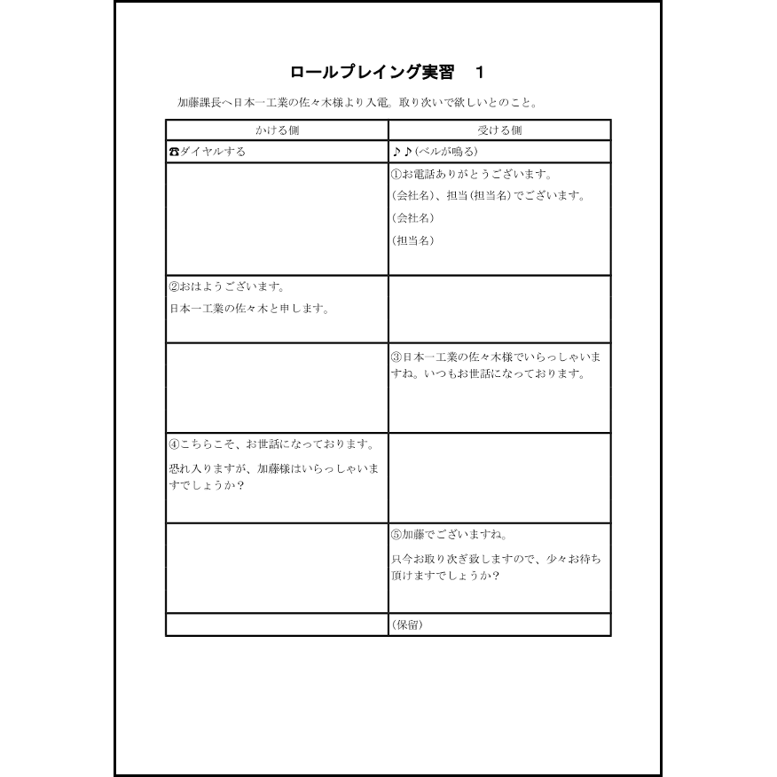 ロールプレイング実習11 LibreOffice