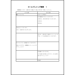 ロールプレイング実習11 LibreOffice