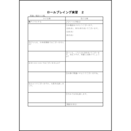 ロールプレイング実習　２12 LibreOffice