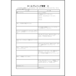 ロールプレイング実習　３13 LibreOffice