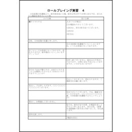 ロールプレイング実習　４14 LibreOffice