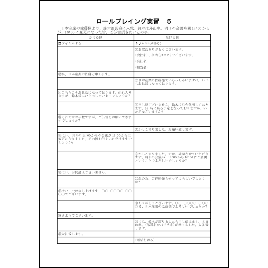 ロールプレイング実習　５15 LibreOffice