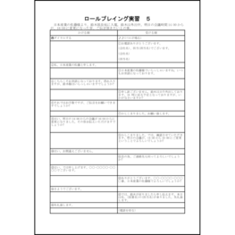 ロールプレイング実習　５15 LibreOffice