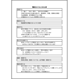 電話をかけるときの心得20 LibreOffice