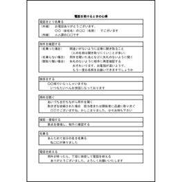 電話を受けるときの心得21 LibreOffice