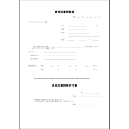 貴重図書閲覧願3 LibreOffice