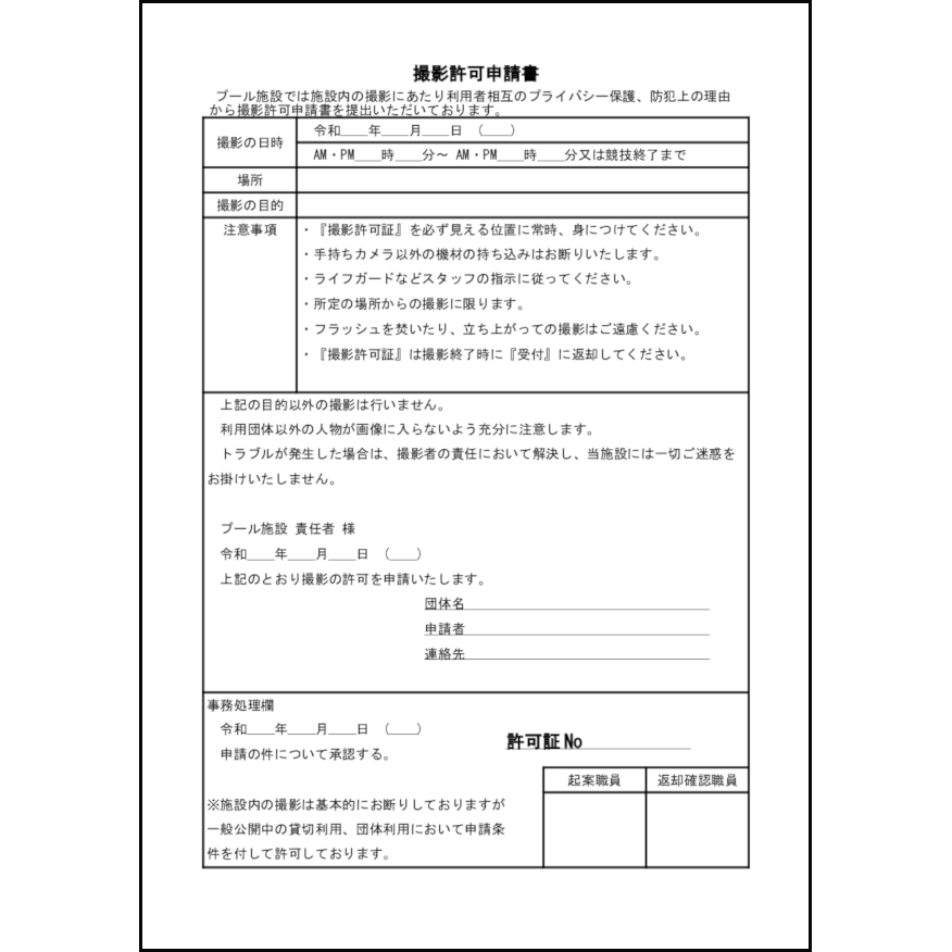 撮影許可申請書5 LibreOffice