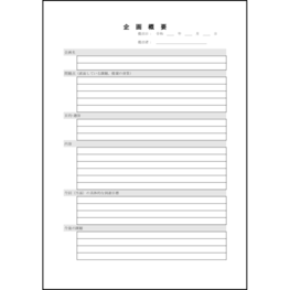 企画概要1 LibreOffice