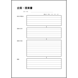 企画・提案書2 LibreOffice
