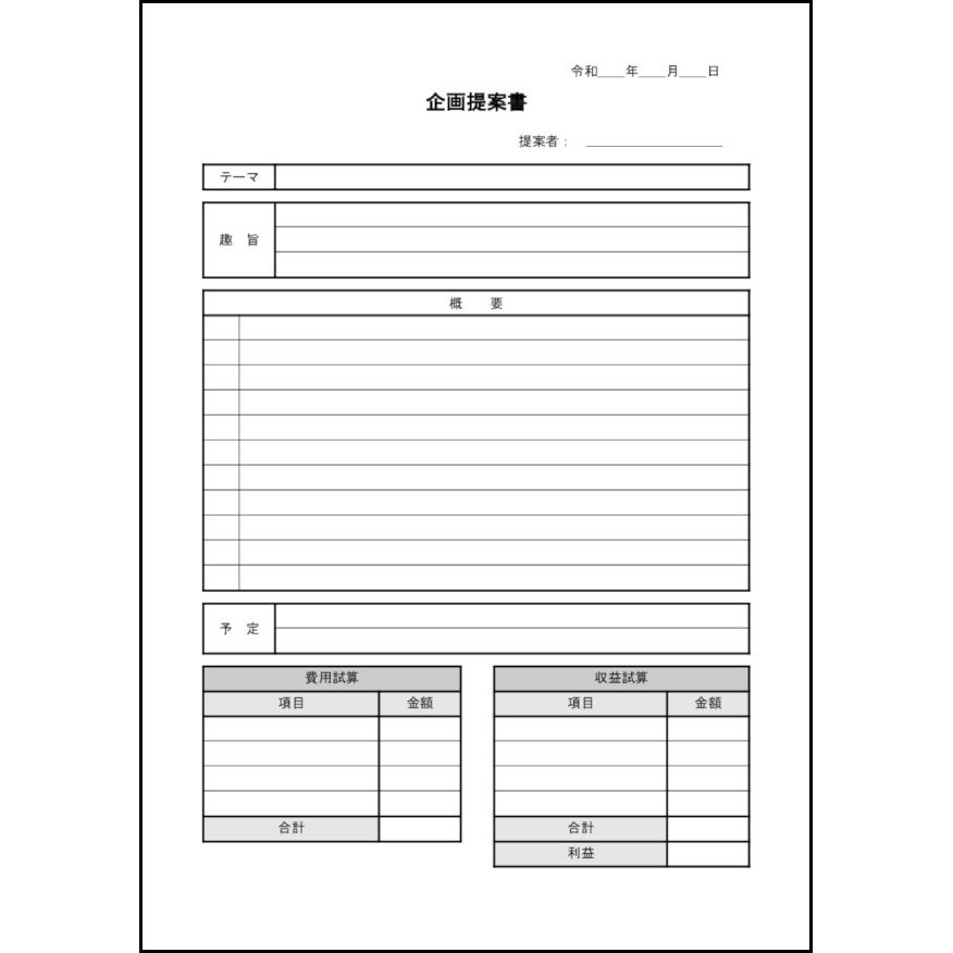 企画提案書3