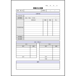 模擬店企画書4 LibreOffice