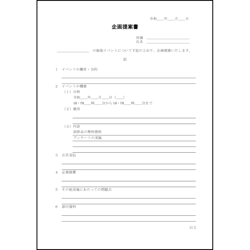 企画提案書7