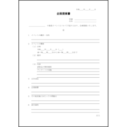 企画提案書7 LibreOffice