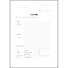 出店企画書9 LibreOffice