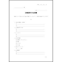 広報誌発行の企画書11 LibreOffice