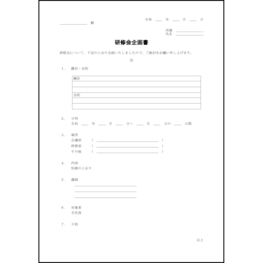 研修会企画書14 LibreOffice