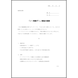 「ノー残業デー」実施の提案22 LibreOffice