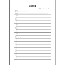 企画提案書23 LibreOffice