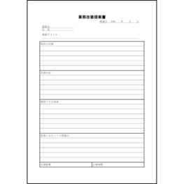 業務改善提案書24 LibreOffice