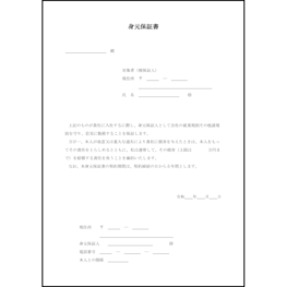身元保証書2 LibreOffice