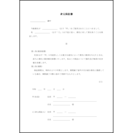 身元保証書4 LibreOffice