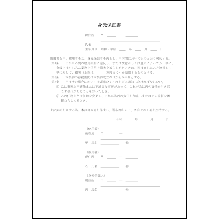 身元保証書5 LibreOffice