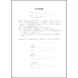 身元保証書5 LibreOffice