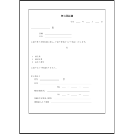 身元保証書9 LibreOffice