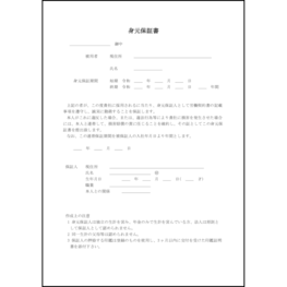 身元保証書10 LibreOffice