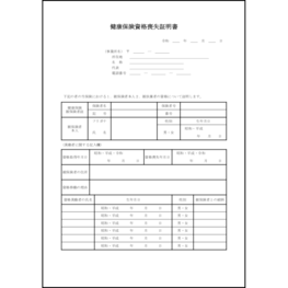 健康保険資格喪失証明書3 LibreOffice