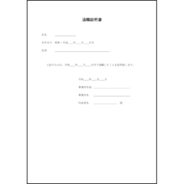 退職証明書10 LibreOffice