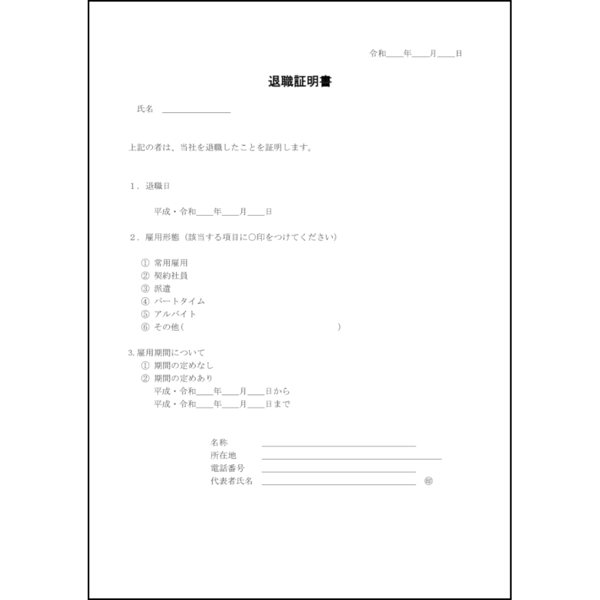 退職証明書11 LibreOffice