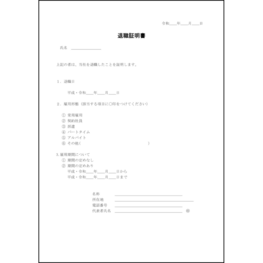 退職証明書11 LibreOffice