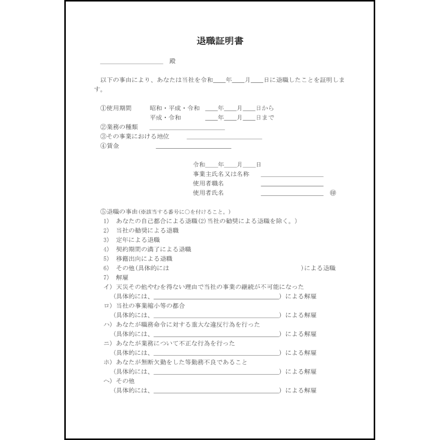 退職証明書14