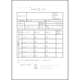 健康保険資格取得喪失証明書15 LibreOffice