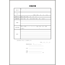 在職証明書17 LibreOffice