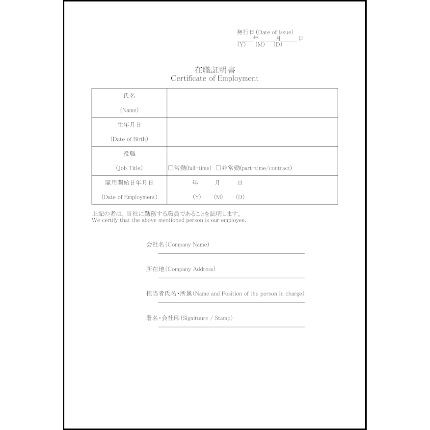在職証明書（Certificate of Employment） 19
