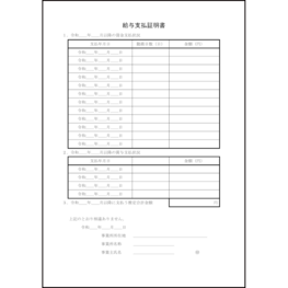 給与支払証明書20 LibreOffice