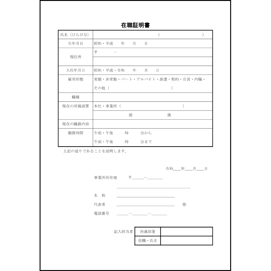 在職証明書21