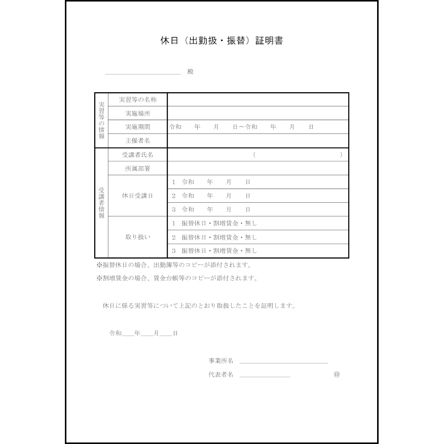 休日（出勤扱・振替）証明書29