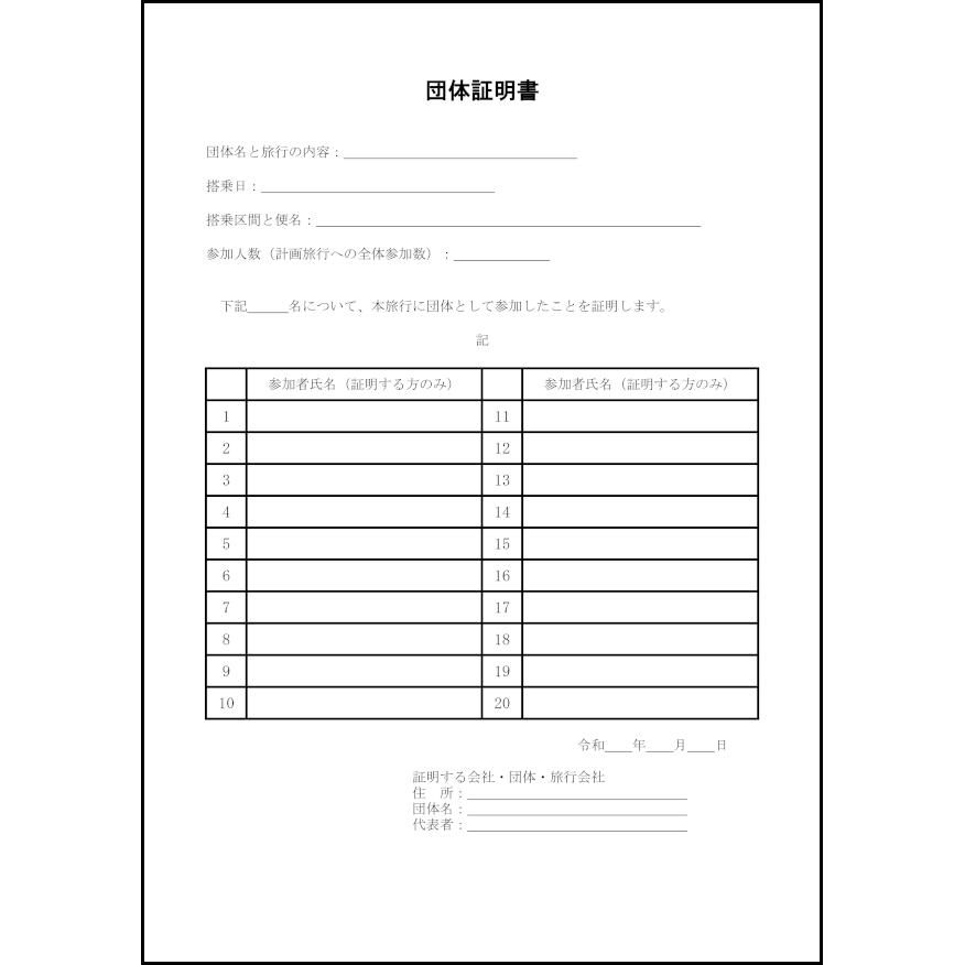 団体証明書30