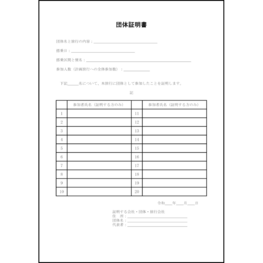 団体証明書30 LibreOffice