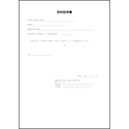 団体証明書31 LibreOffice