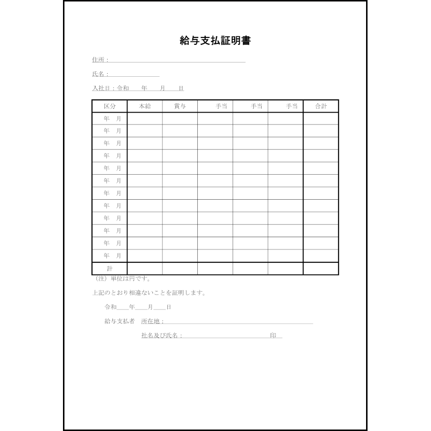 給与支払証明書35