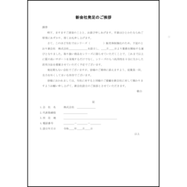 新会社発足のご挨拶5 LibreOffice