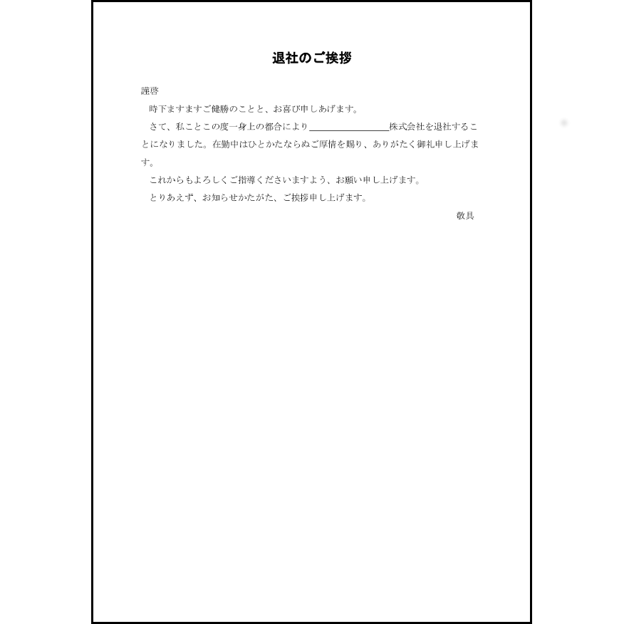 退社のあいさつ10